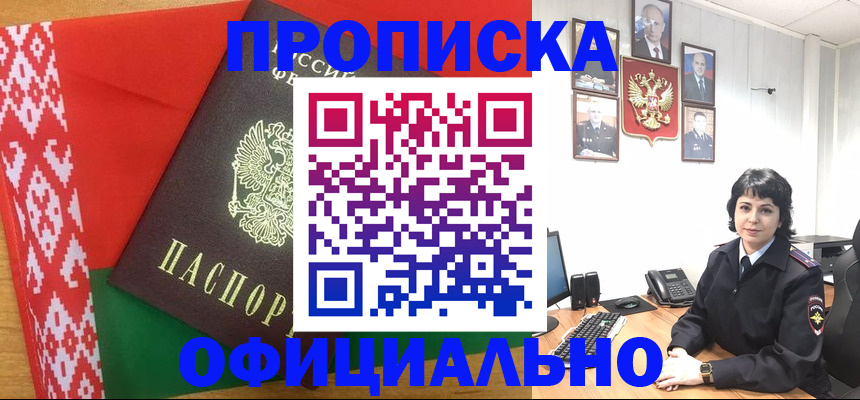 прописка для работы в Абдулино