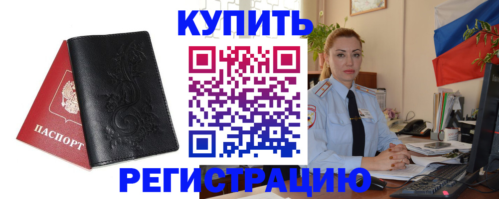 временная регистрация 2025 в Абдулино