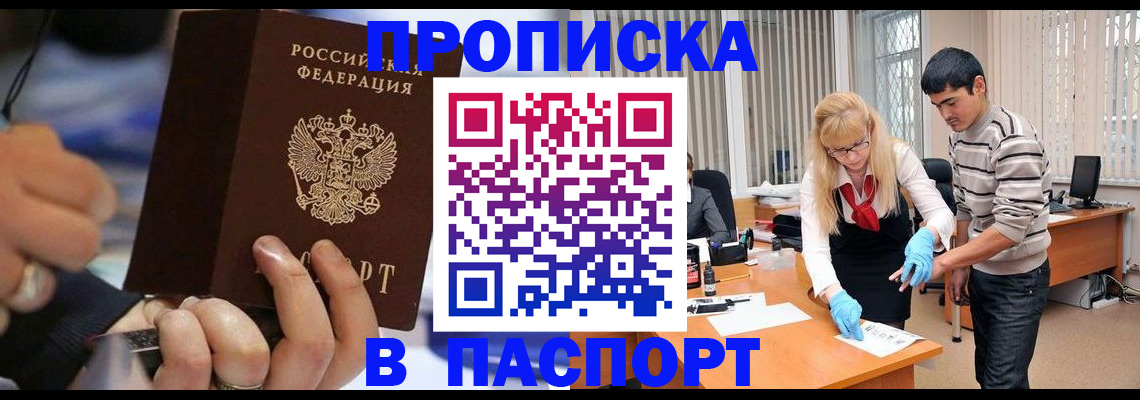 прописка паспорт в Абдулино
