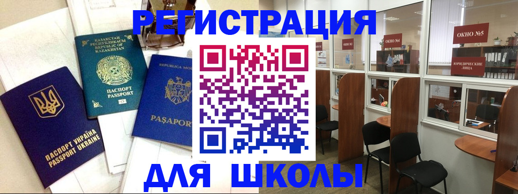 временная регистрация для всех в Абдулино